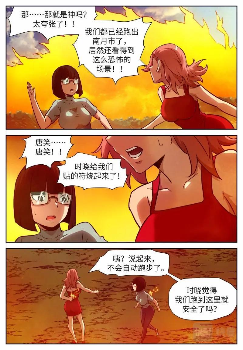 🍱神俑降临 第649话 时晓20 芥子空间投影 第1页