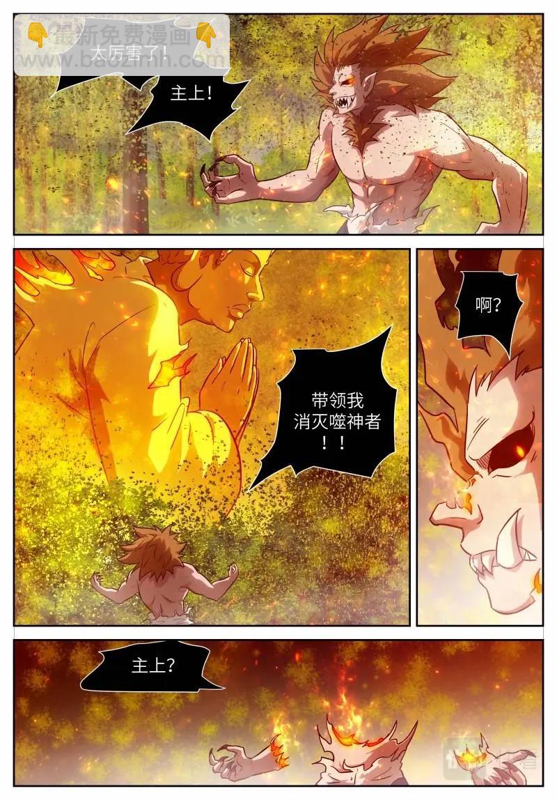 🍱神俑降临 第649话 时晓20 芥子空间投影 第10页