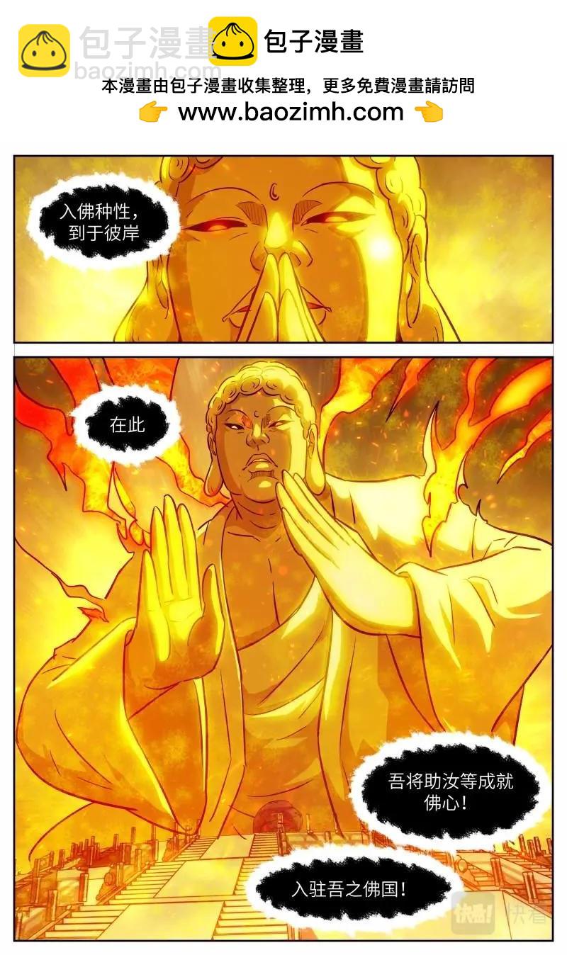 🍱神俑降临 第649话 时晓20 芥子空间投影 第11页