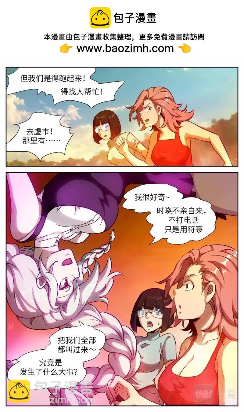🍱神俑降临 第649话 时晓20 芥子空间投影 第2页