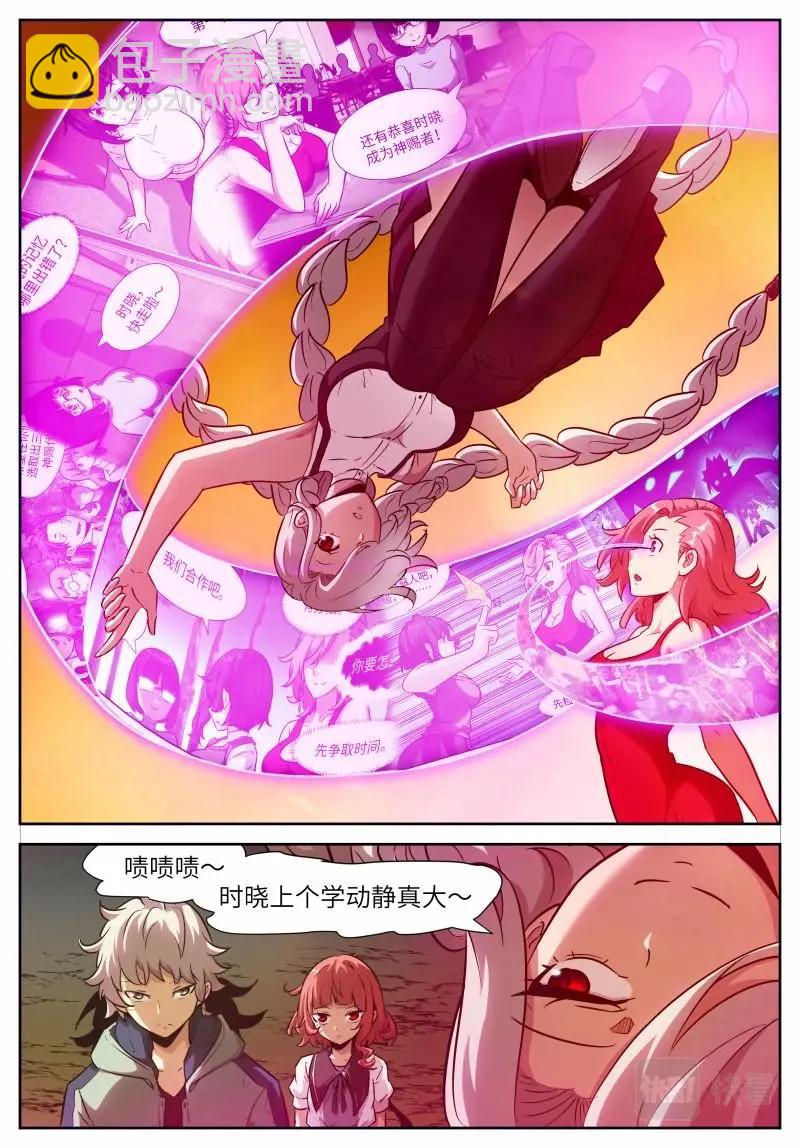 🍱神俑降临 第649话 时晓20 芥子空间投影 第4页
