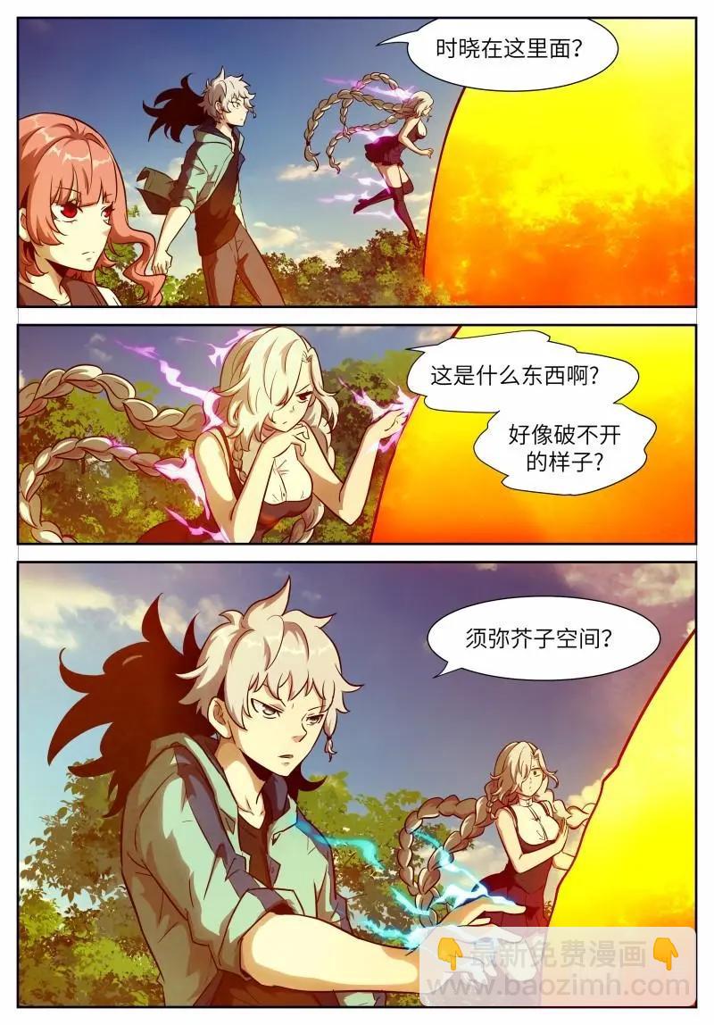 🍱神俑降临 第649话 时晓20 芥子空间投影 第5页