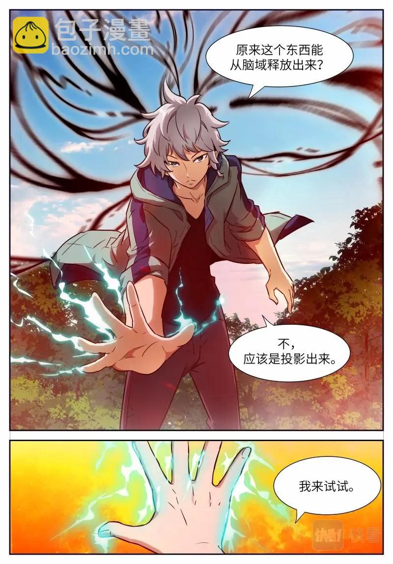 🍱神俑降临 第649话 时晓20 芥子空间投影 第6页