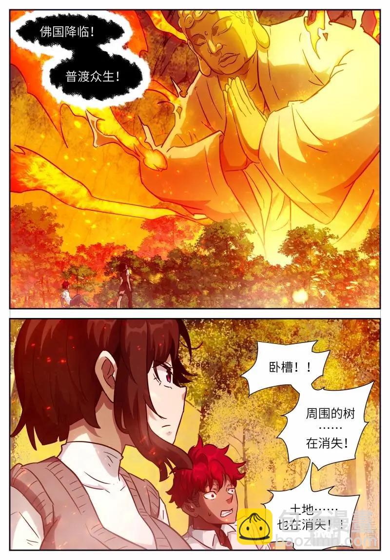 🍱神俑降临 第649话 时晓20 芥子空间投影 第7页