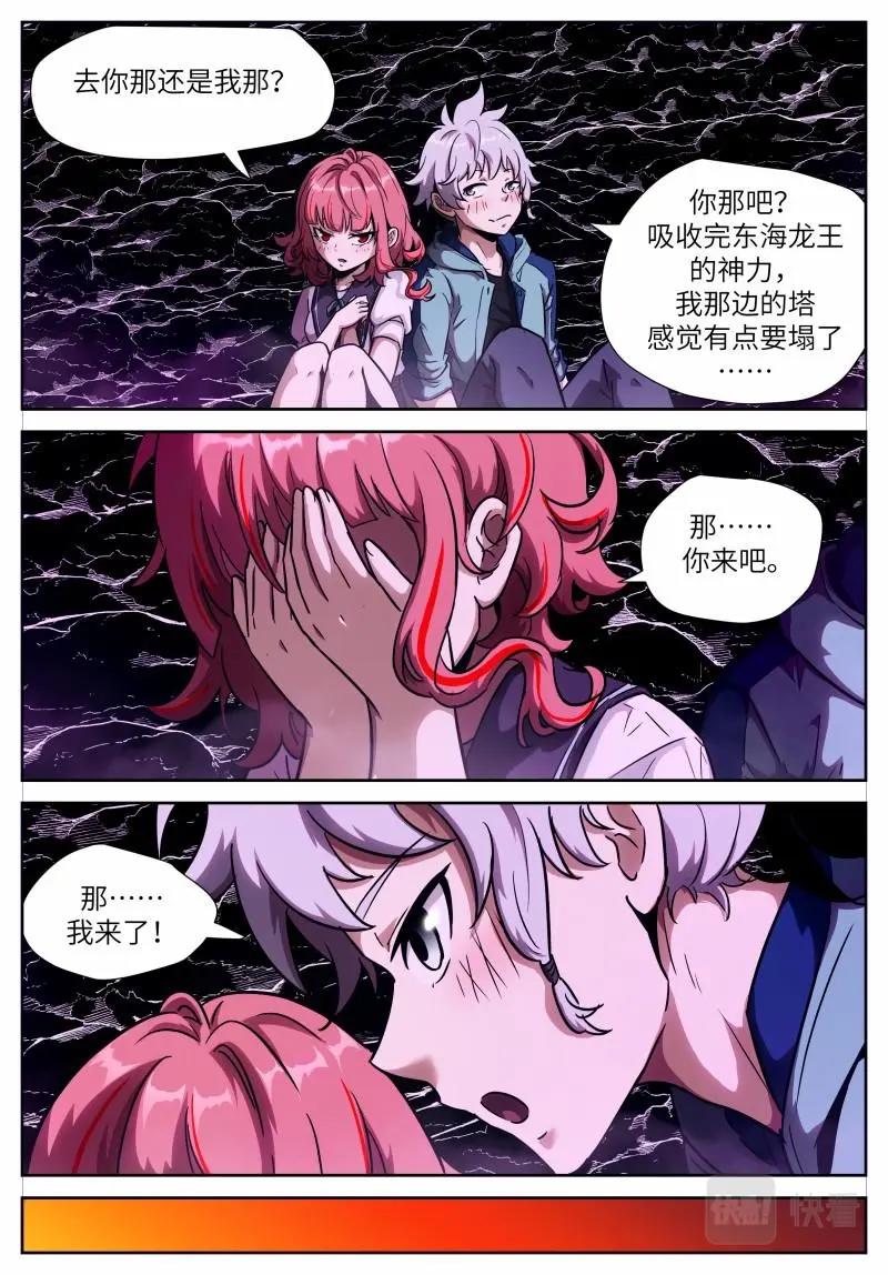 🍱神俑降临 第651话 时晓22 太阳 第1页