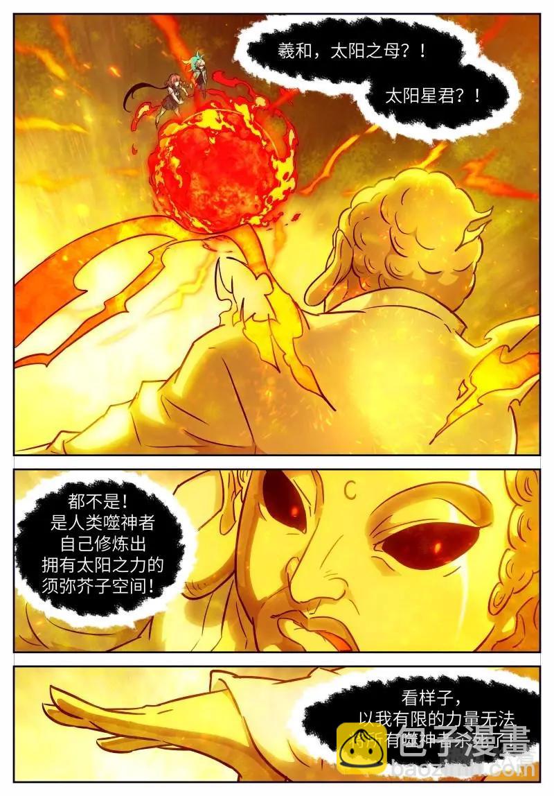 🍱神俑降临 第651话 时晓22 太阳 第10页