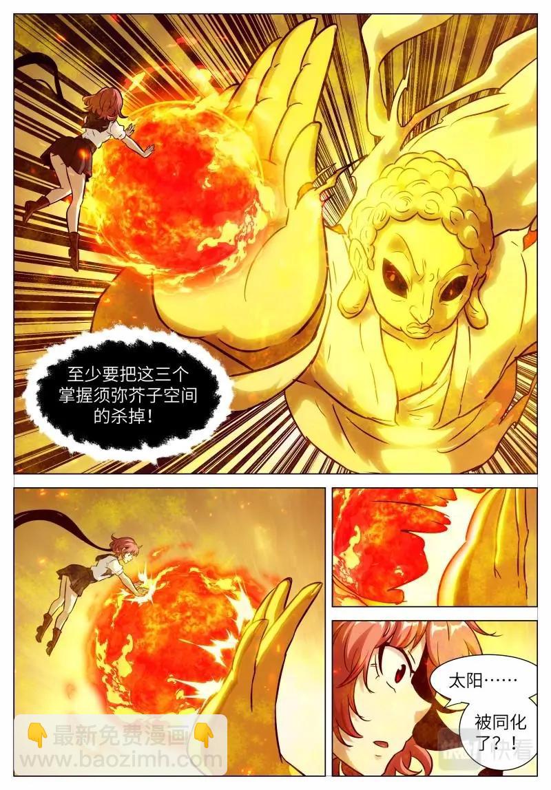 🍱神俑降临 第651话 时晓22 太阳 第11页