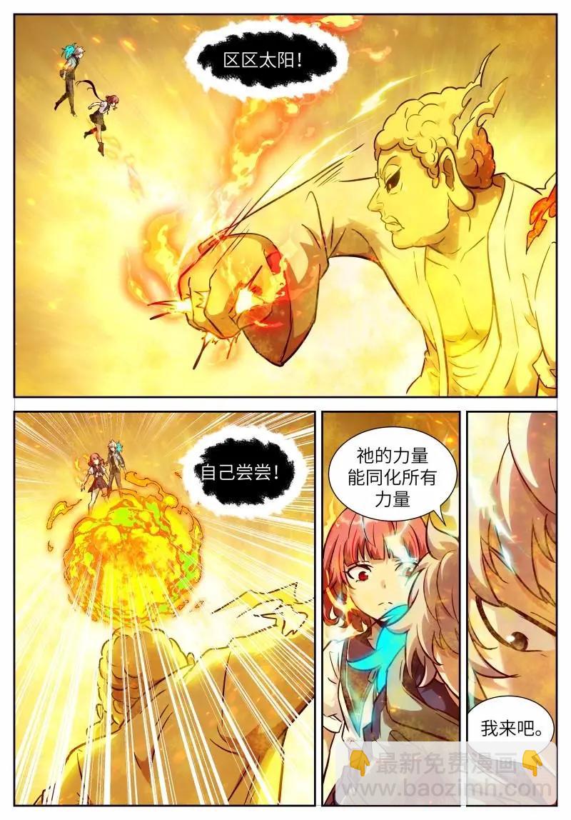 🍱神俑降临 第651话 时晓22 太阳 第12页