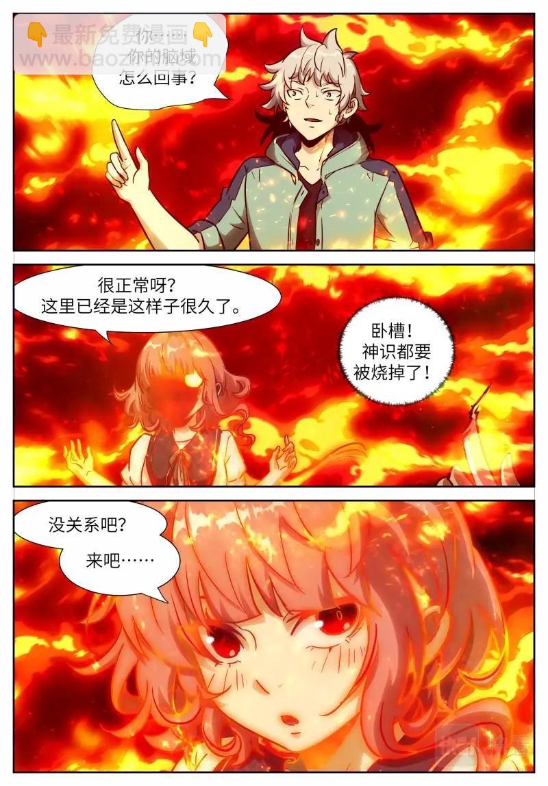 🍱神俑降临 第651话 时晓22 太阳 第3页