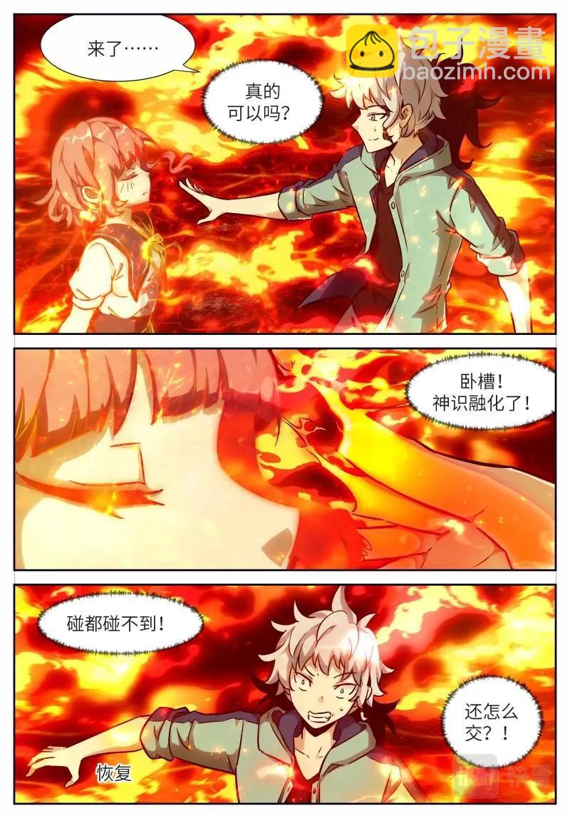 🍱神俑降临 第651话 时晓22 太阳 第4页