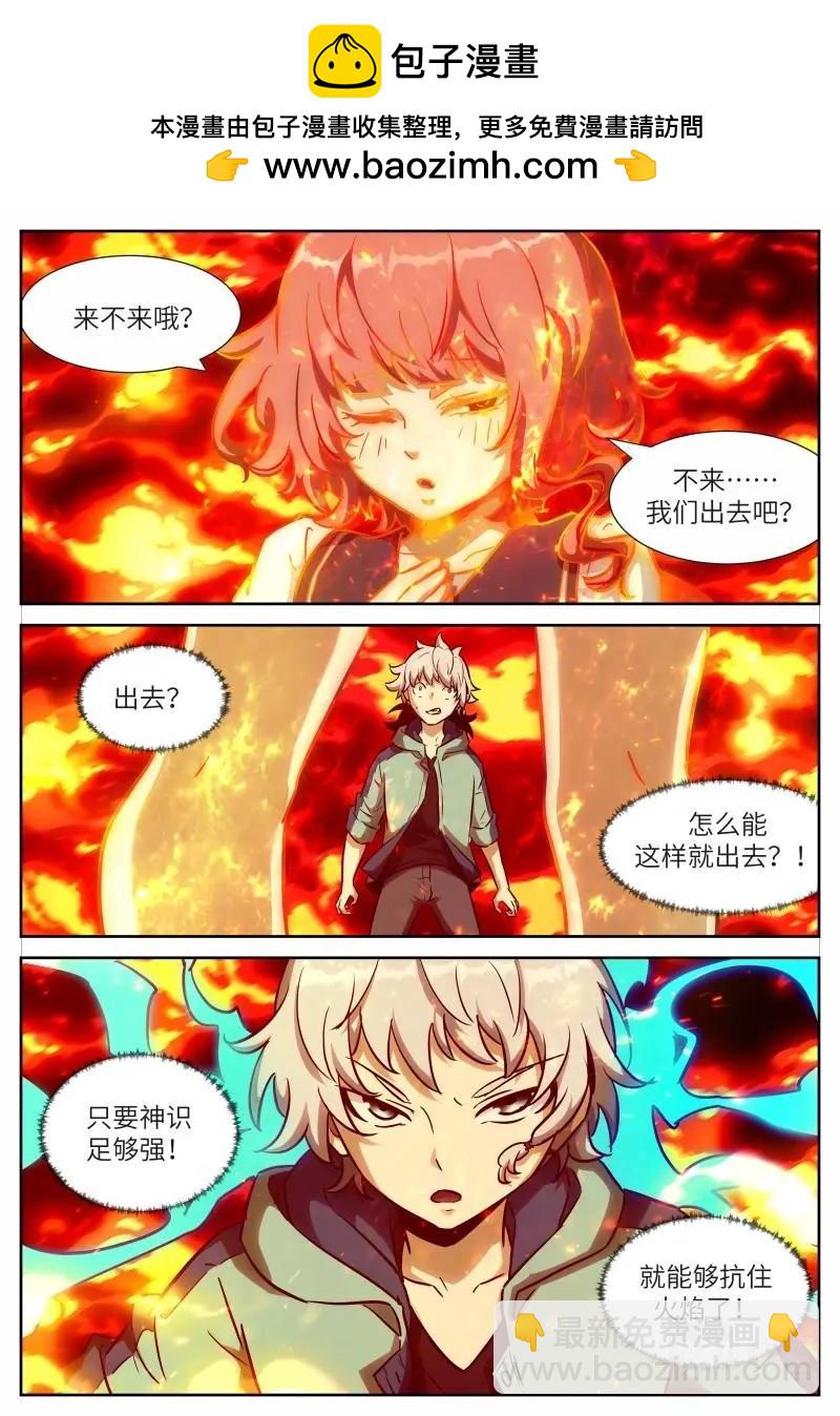 🍱神俑降临 第651话 时晓22 太阳 第5页
