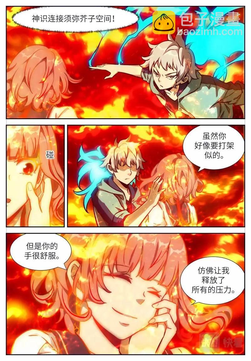 🍱神俑降临 第651话 时晓22 太阳 第6页