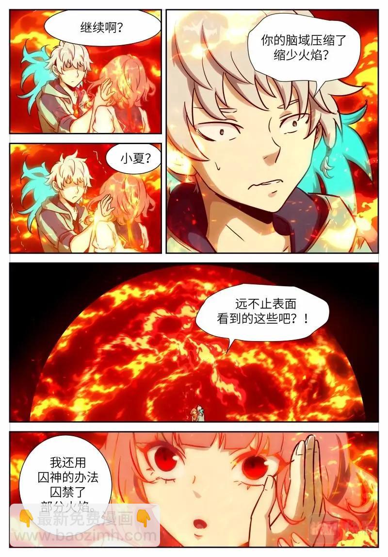 🍱神俑降临 第651话 时晓22 太阳 第7页