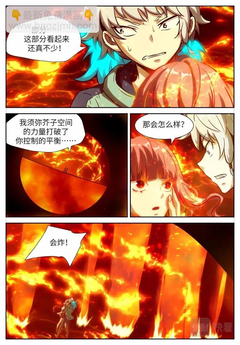 🍱神俑降临 第651话 时晓22 太阳 第8页