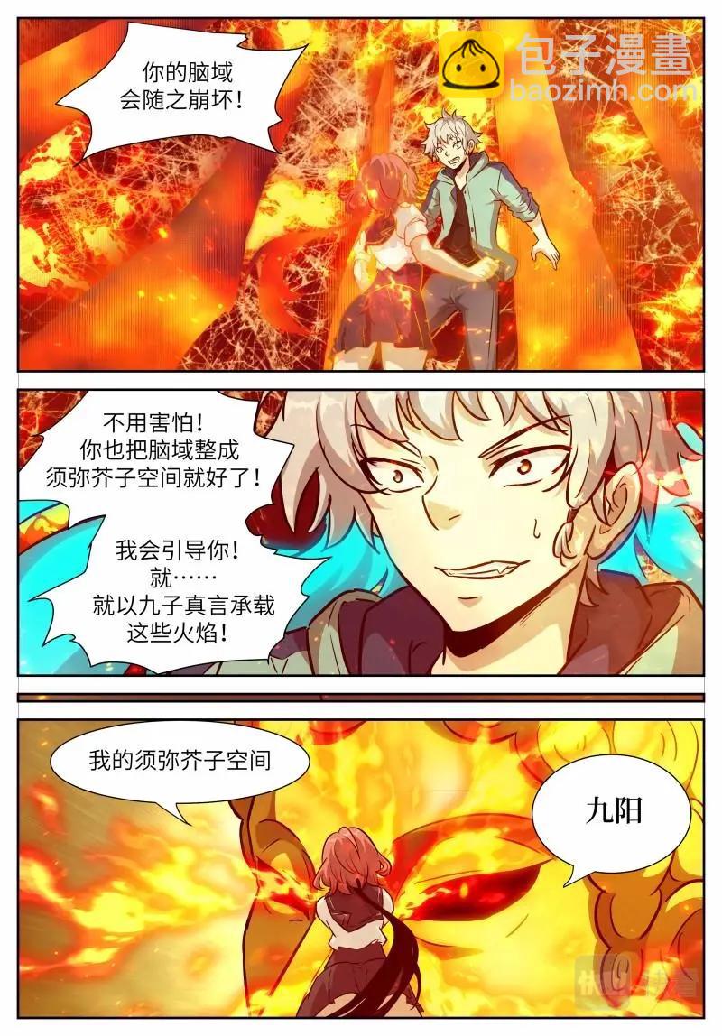 🍱神俑降临 第651话 时晓22 太阳 第9页