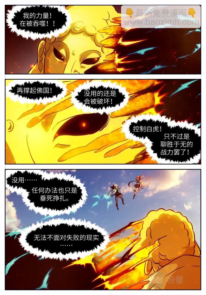 🍱神俑降临 第653话 时晓024 你输了 第11页