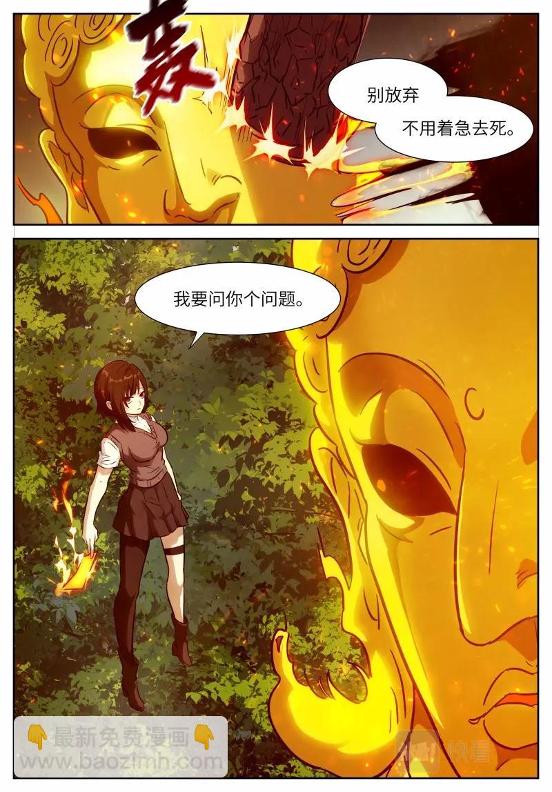 🍱神俑降临 第653话 时晓024 你输了 第12页