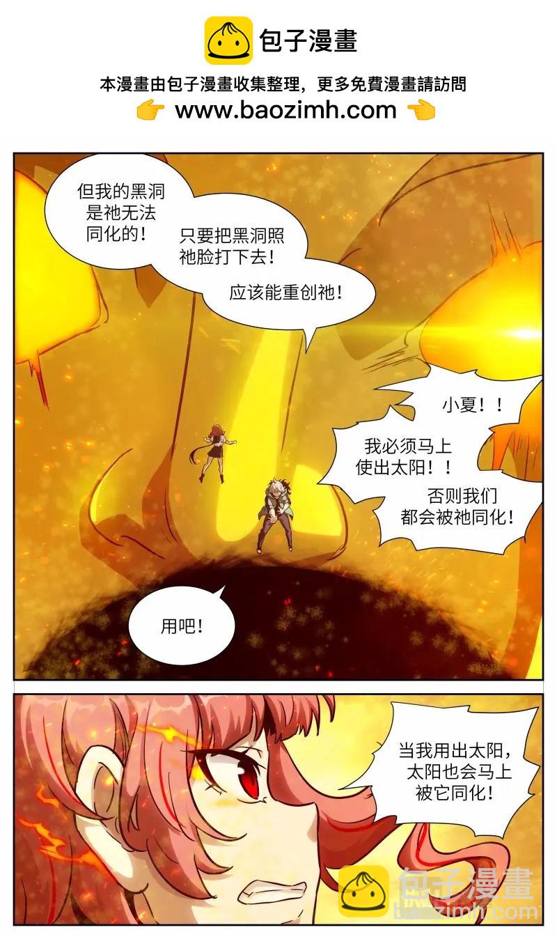 🍱神俑降临 第653话 时晓024 你输了 第2页