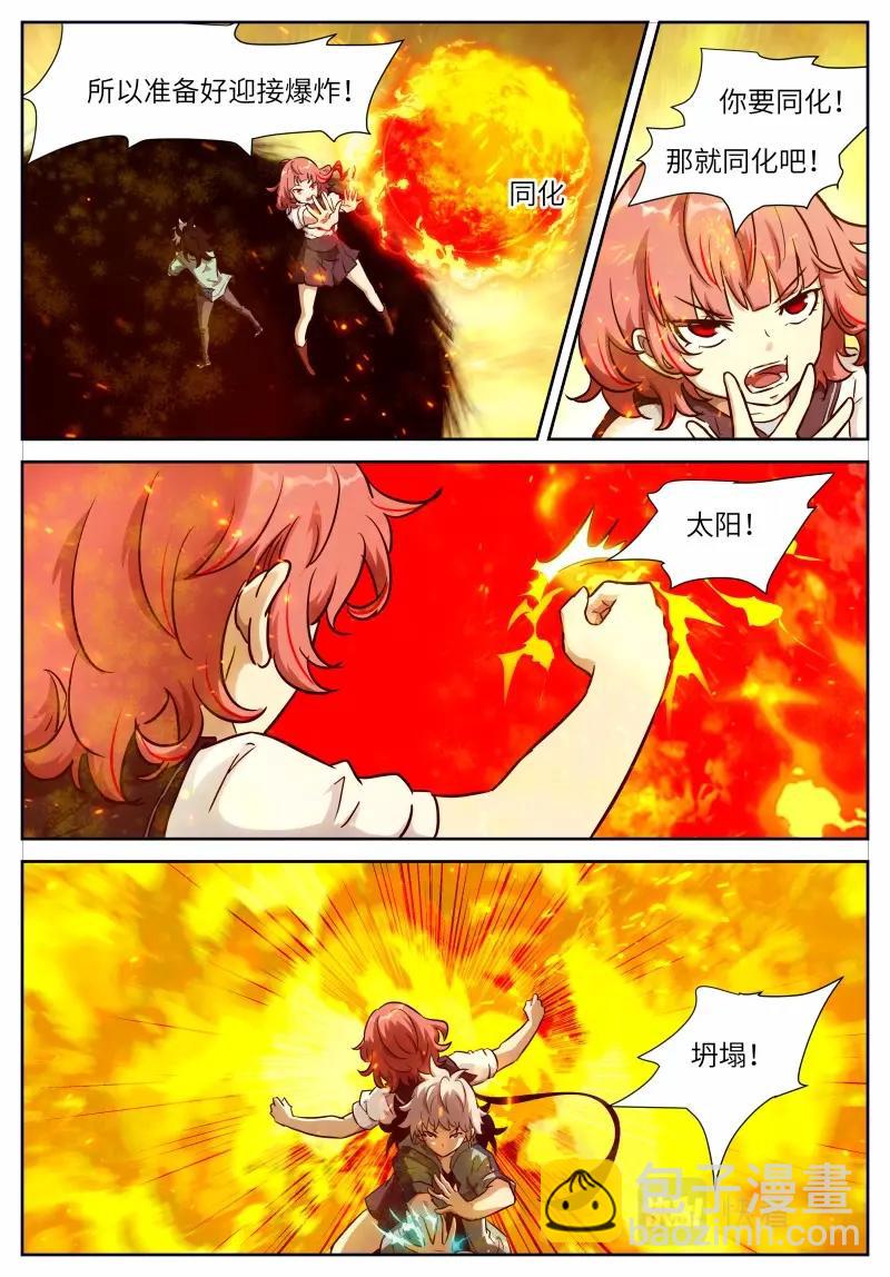 🍱神俑降临 第653话 时晓024 你输了 第3页