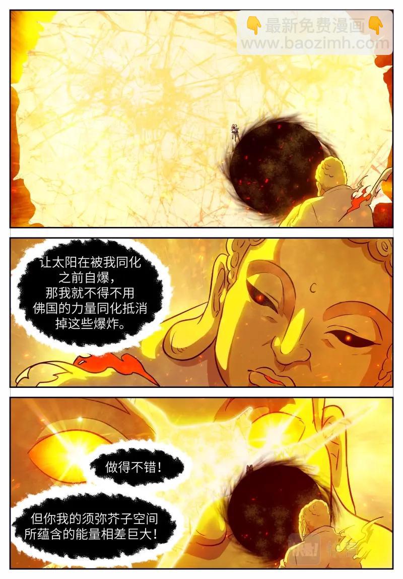 🍱神俑降临 第653话 时晓024 你输了 第4页