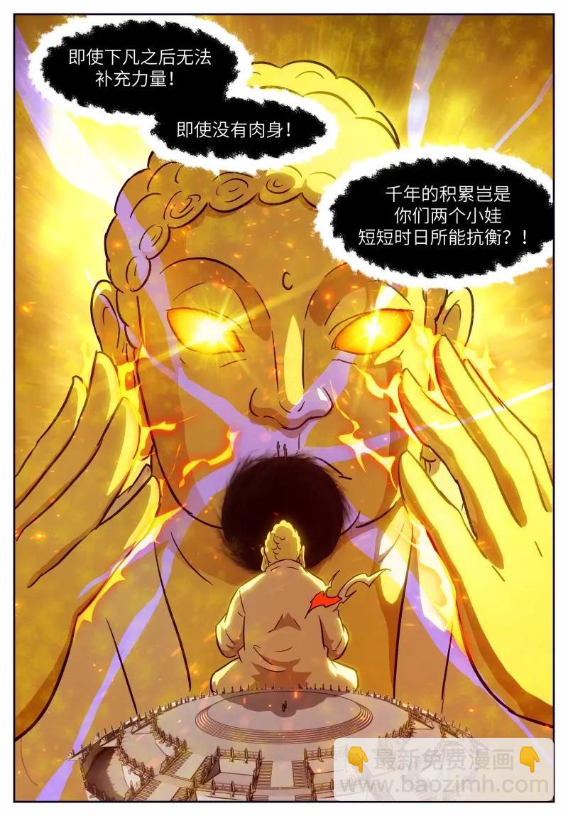 🍱神俑降临 第653话 时晓024 你输了 第5页