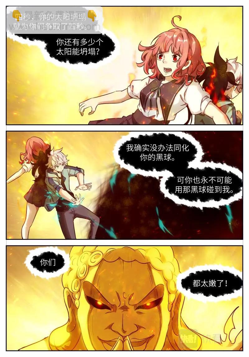 🍱神俑降临 第653话 时晓024 你输了 第6页
