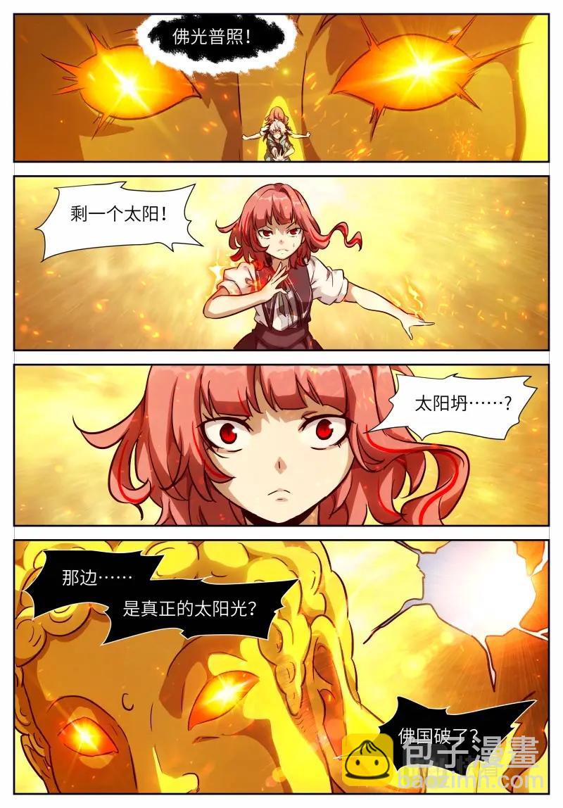 🍱神俑降临 第653话 时晓024 你输了 第7页