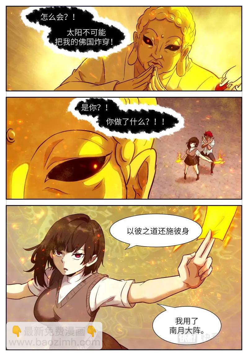 🍱神俑降临 第653话 时晓024 你输了 第8页
