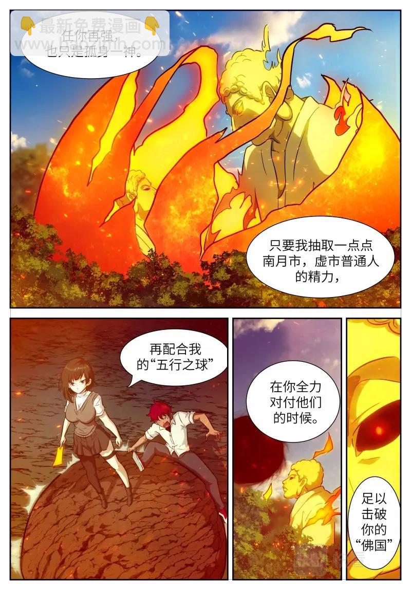 🍱神俑降临 第653话 时晓024 你输了 第9页