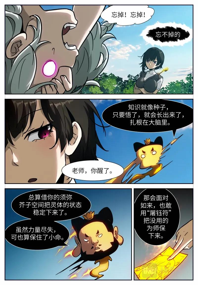 🍱神俑降临 第655话 时晓26 避无可避 第1页