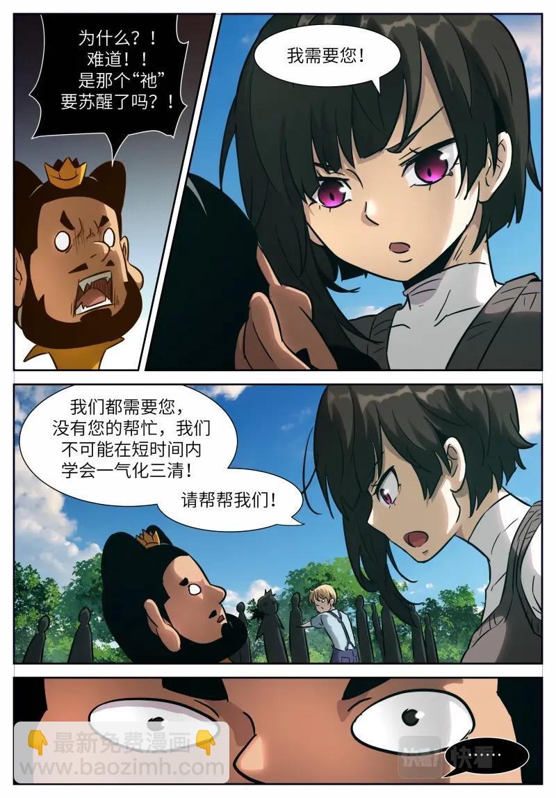 🍱神俑降临 第655话 时晓26 避无可避 第10页