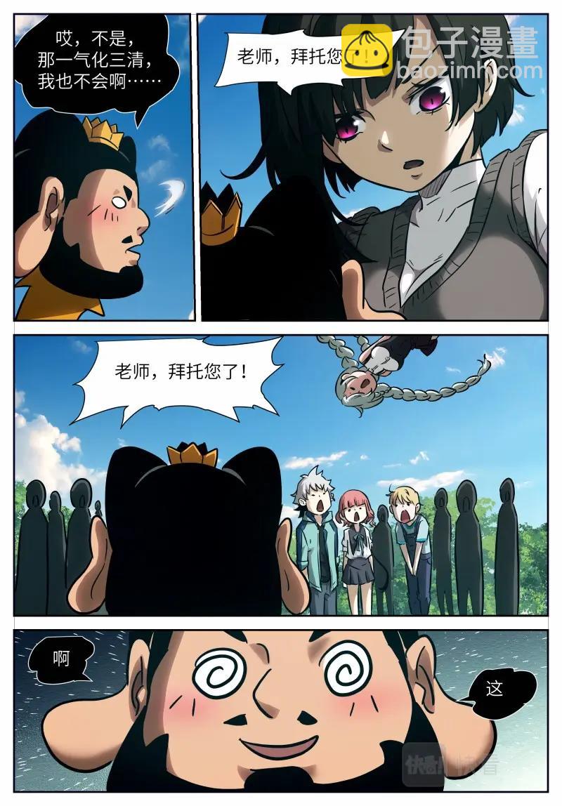 🍱神俑降临 第655话 时晓26 避无可避 第11页