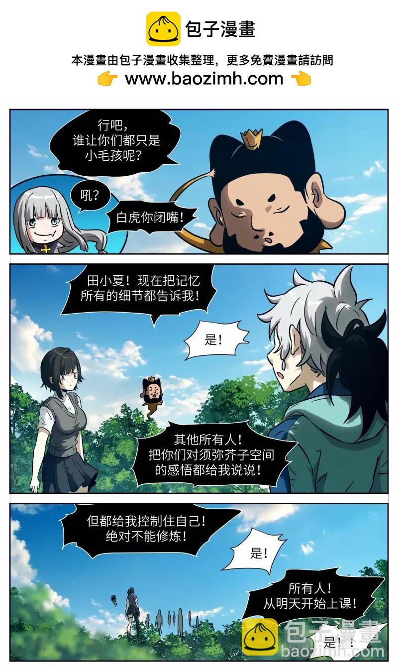 🍱神俑降临 第655话 时晓26 避无可避 第12页