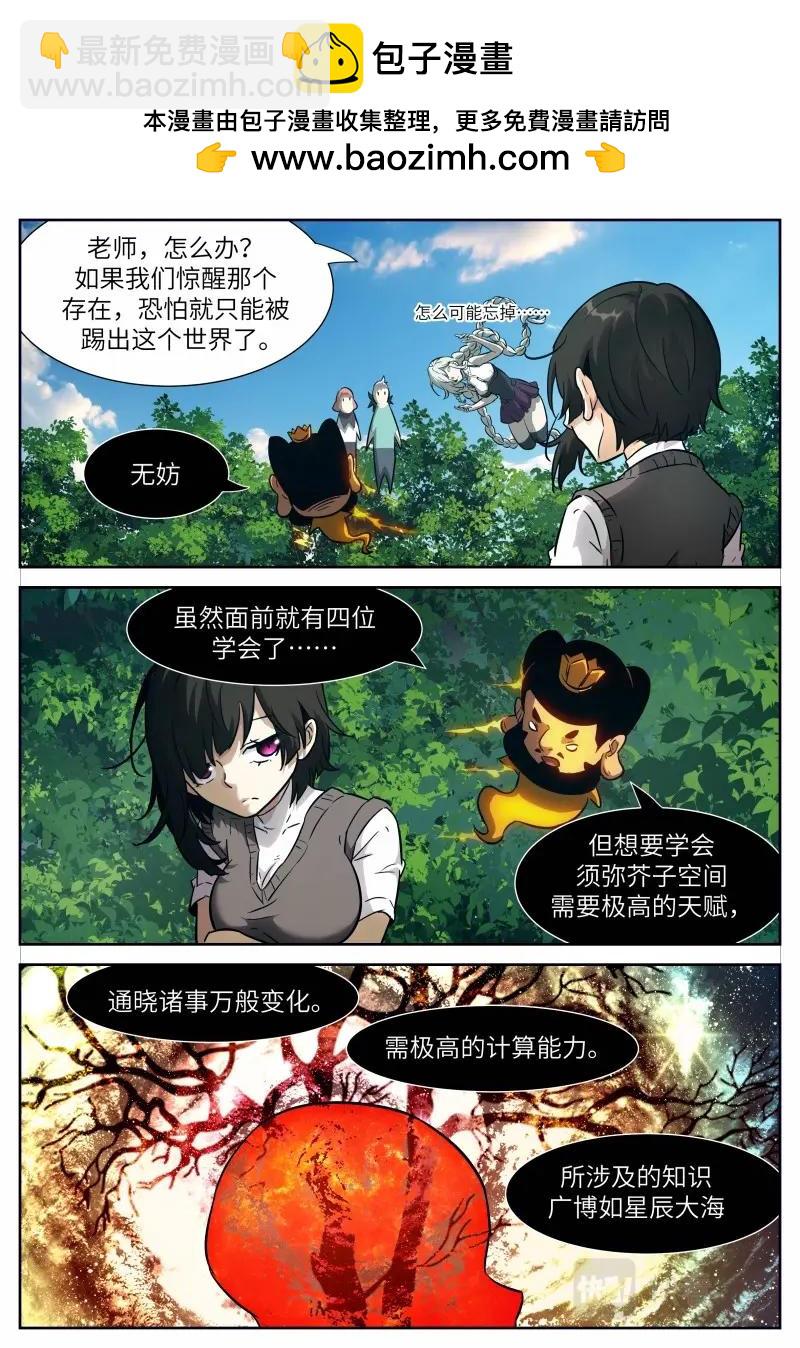 🍱神俑降临 第655话 时晓26 避无可避 第2页