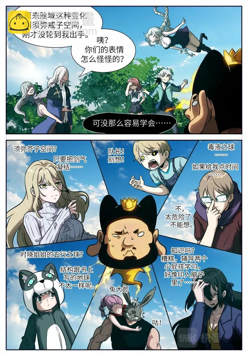 🍱神俑降临 第655话 时晓26 避无可避 第3页