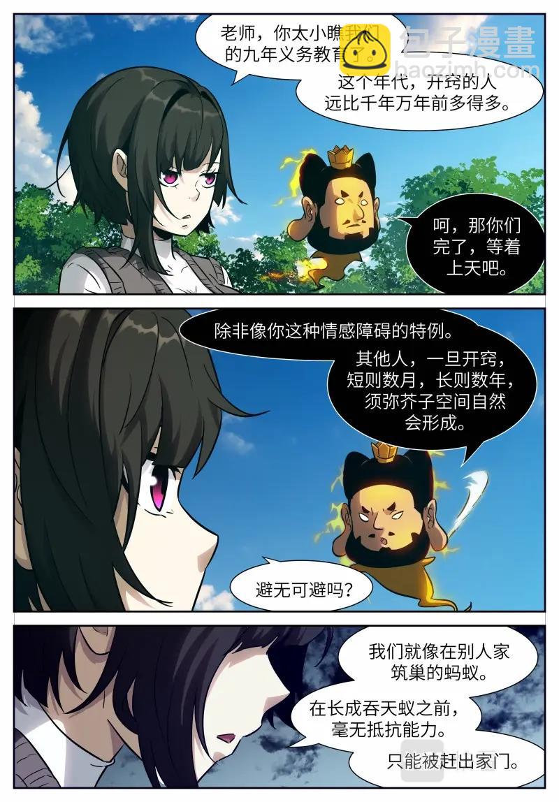 🍱神俑降临 第655话 时晓26 避无可避 第4页