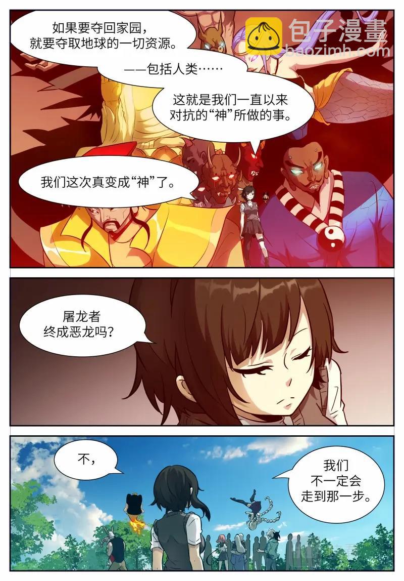 🍱神俑降临 第655话 时晓26 避无可避 第5页
