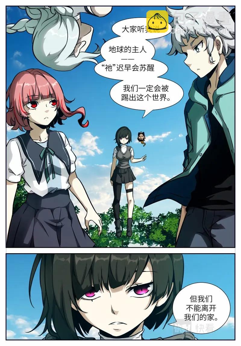 🍱神俑降临 第655话 时晓26 避无可避 第6页