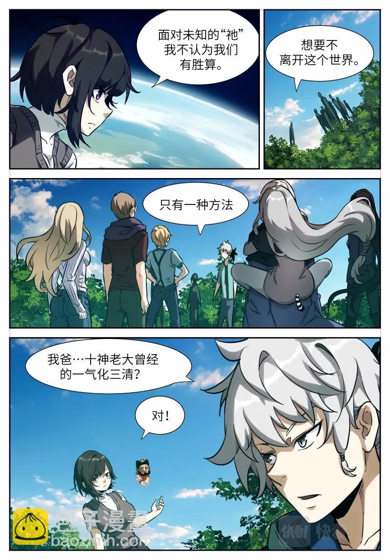 🍱神俑降临 第655话 时晓26 避无可避 第7页