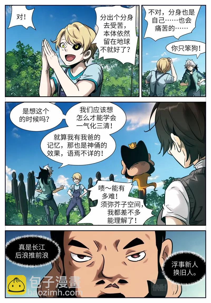 🍱神俑降临 第655话 时晓26 避无可避 第8页