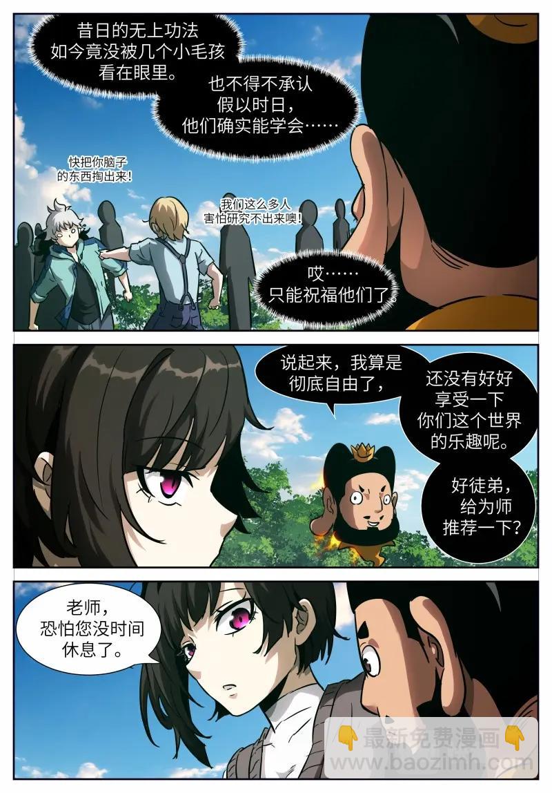 🍱神俑降临 第655话 时晓26 避无可避 第9页
