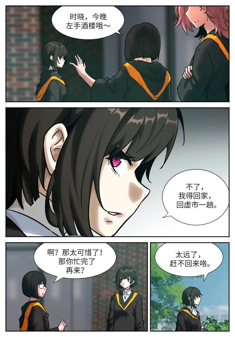 🍱神俑降临 第657话 时晓28 离开之日 第1页