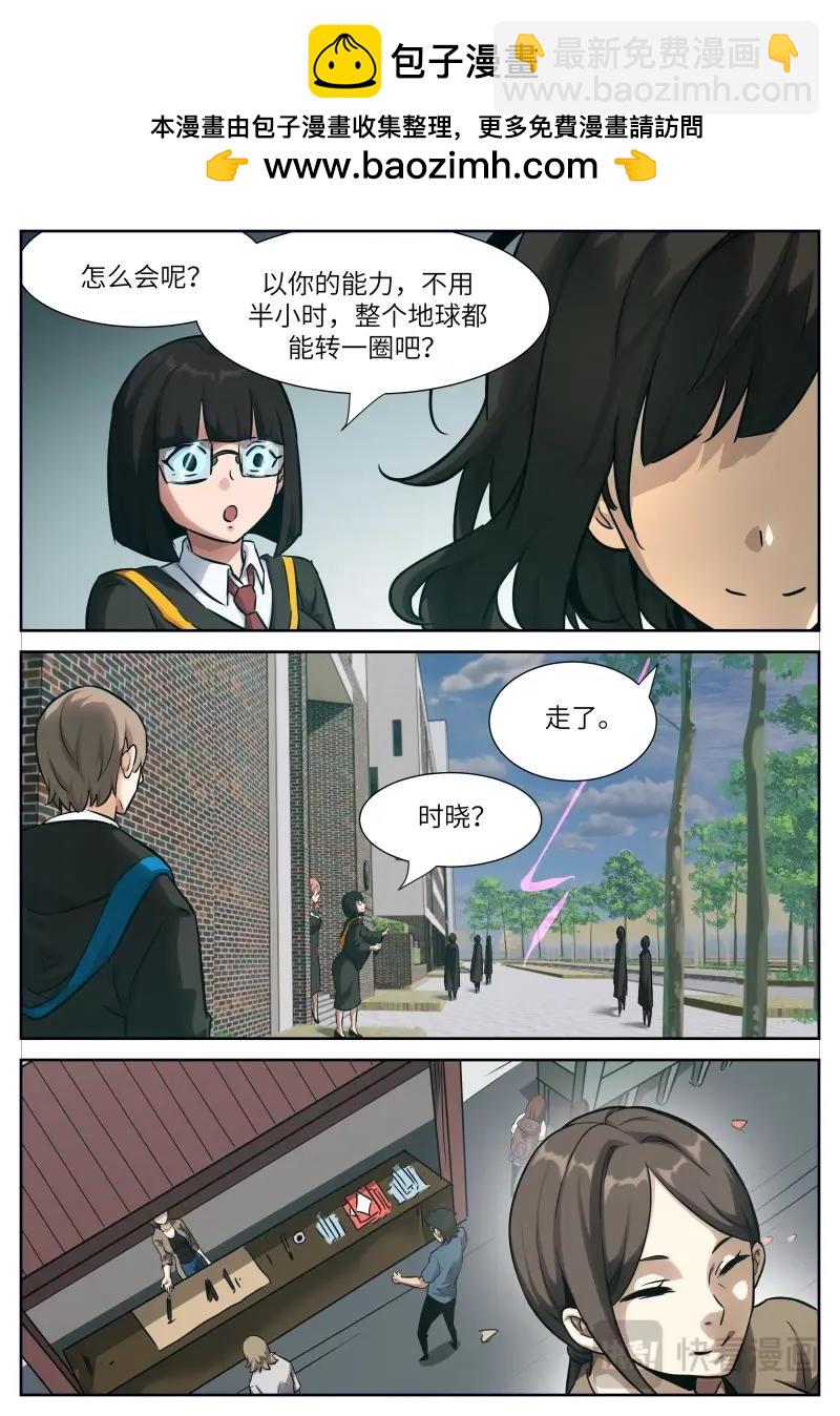 🍱神俑降临 第657话 时晓28 离开之日 第2页