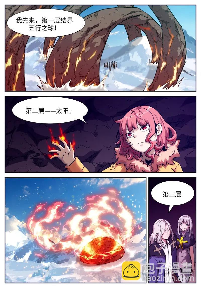 🍱神俑降临 第657话 时晓28 离开之日 第5页