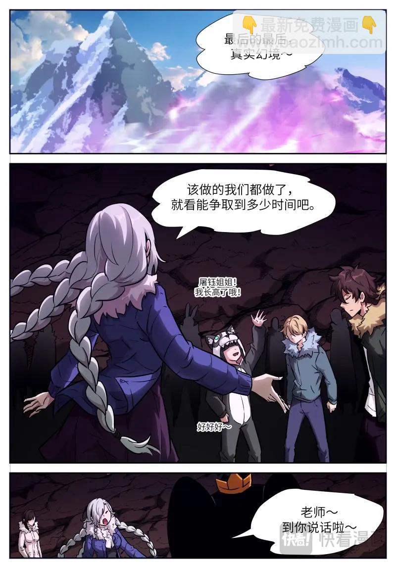 🍱神俑降临 第657话 时晓28 离开之日 第7页