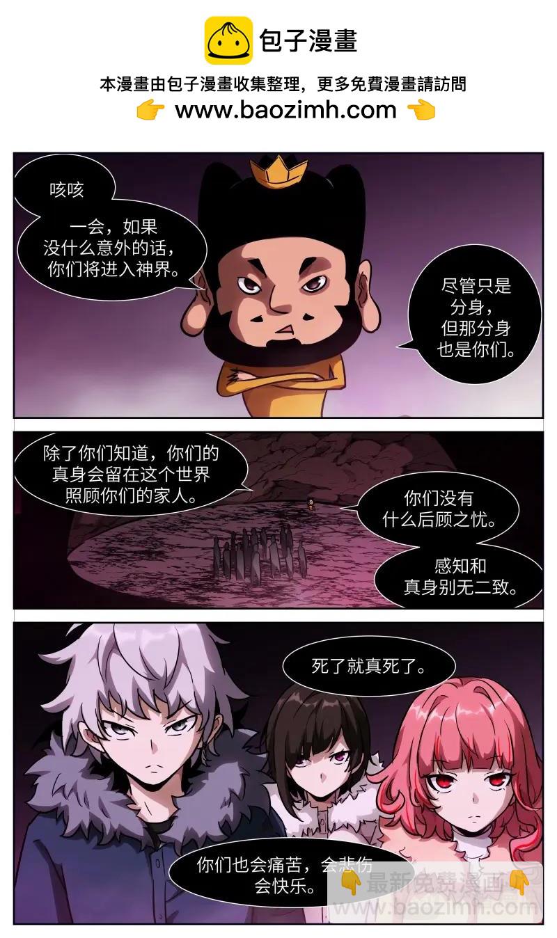 🍱神俑降临 第657话 时晓28 离开之日 第8页