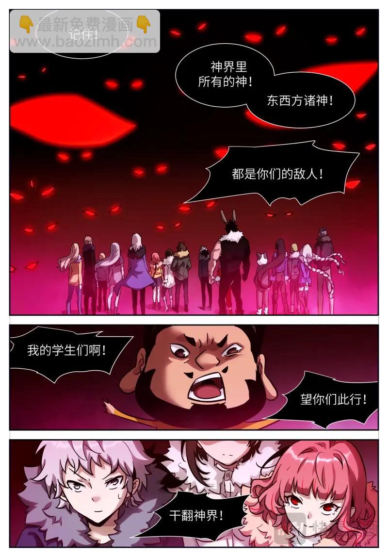 🍱神俑降临 第657话 时晓28 离开之日 第9页