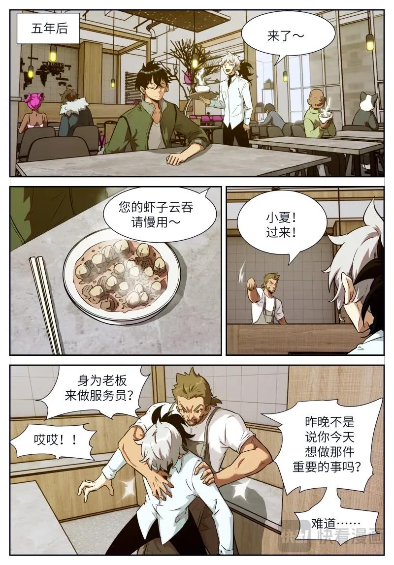 🍱神俑降临 第659话 653话大结局——神俑降临 第1页