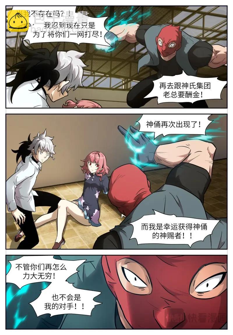 🍱神俑降临 第659话 653话大结局——神俑降临 第14页