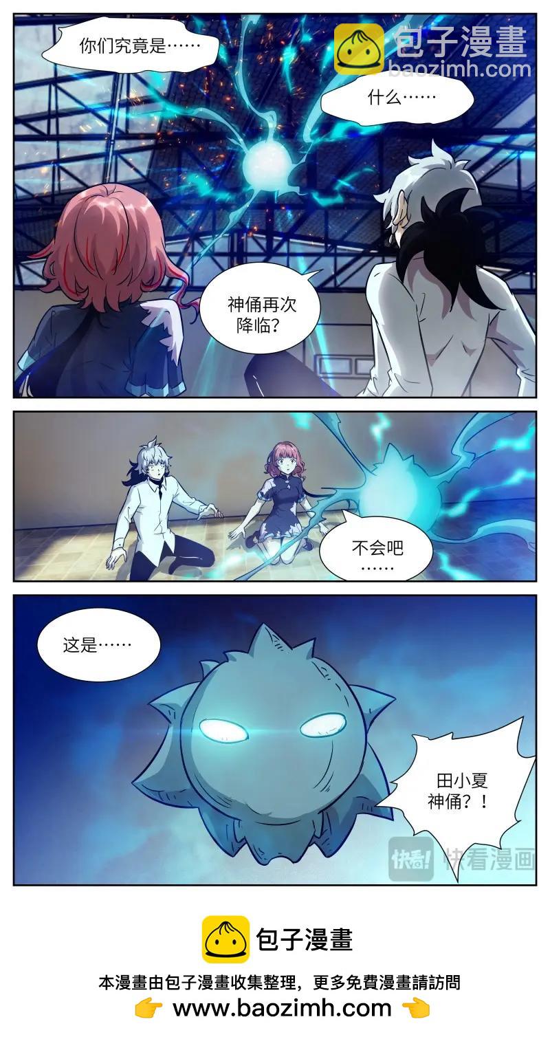 🍱神俑降临 第659话 653话大结局——神俑降临 第16页